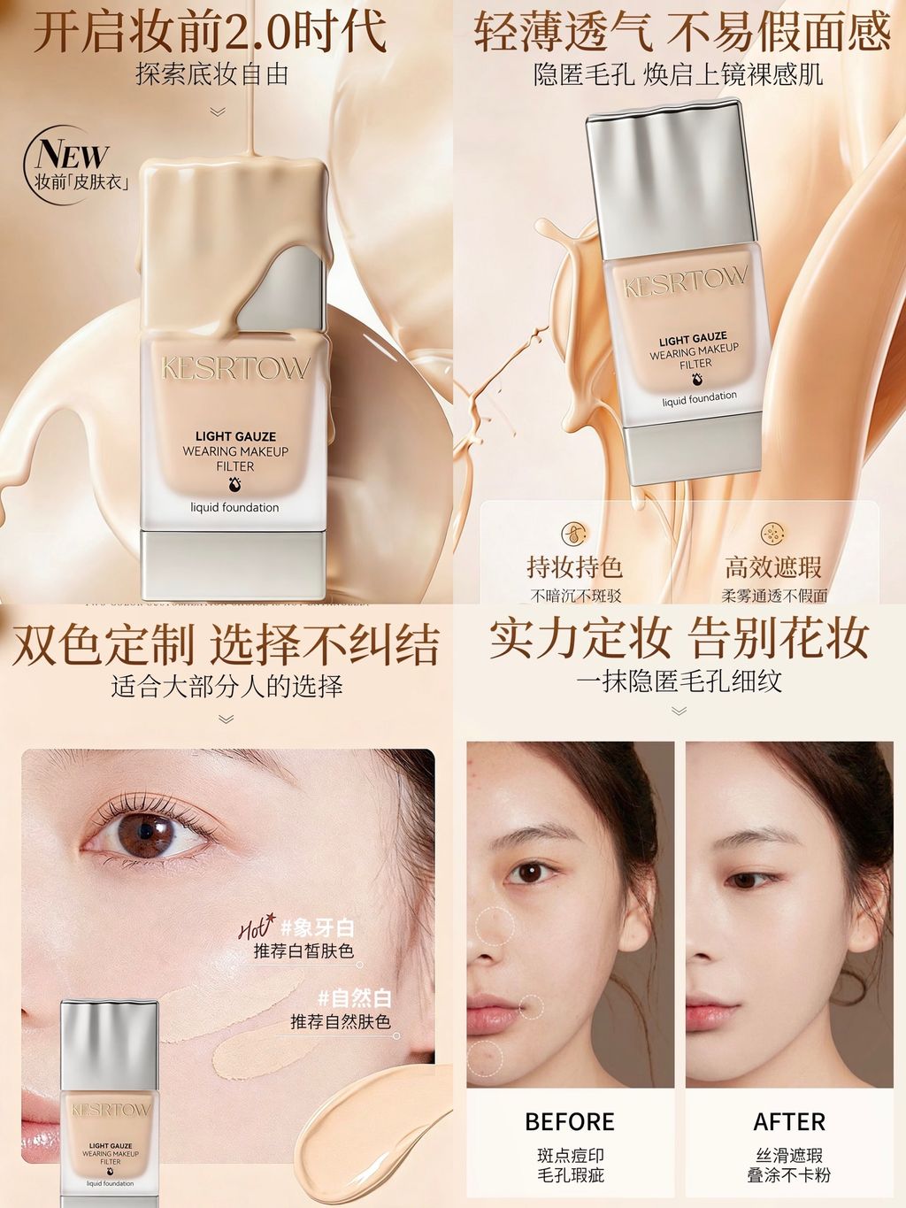 开启妆前2.0时代