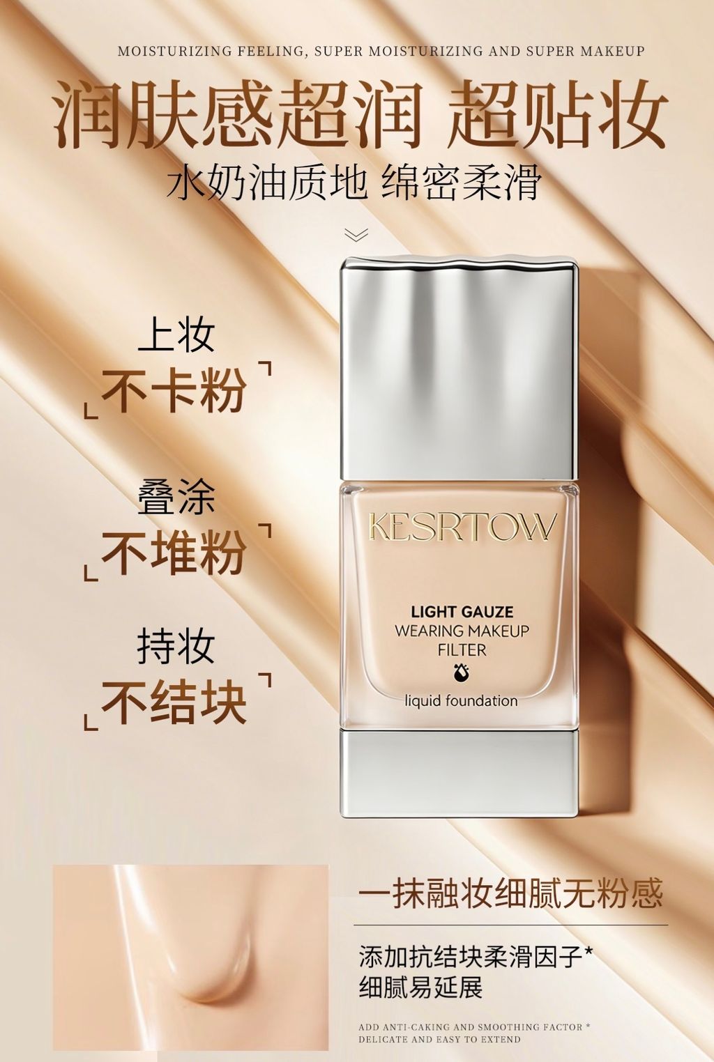 润肤感超润 超贴妆