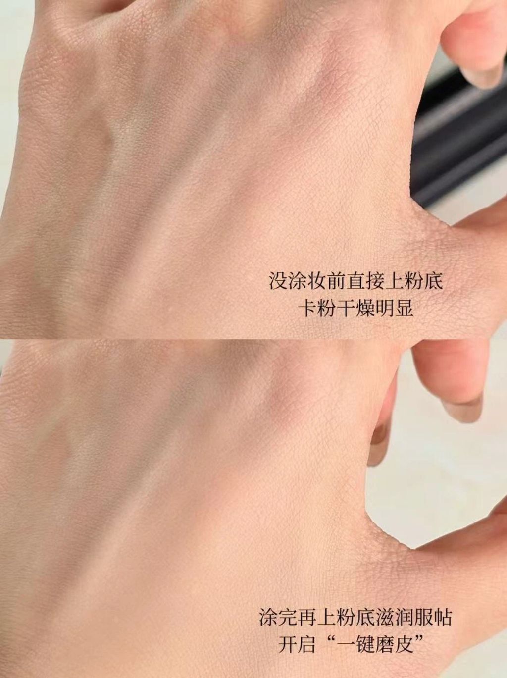 涂完再上粉底滋润服帖