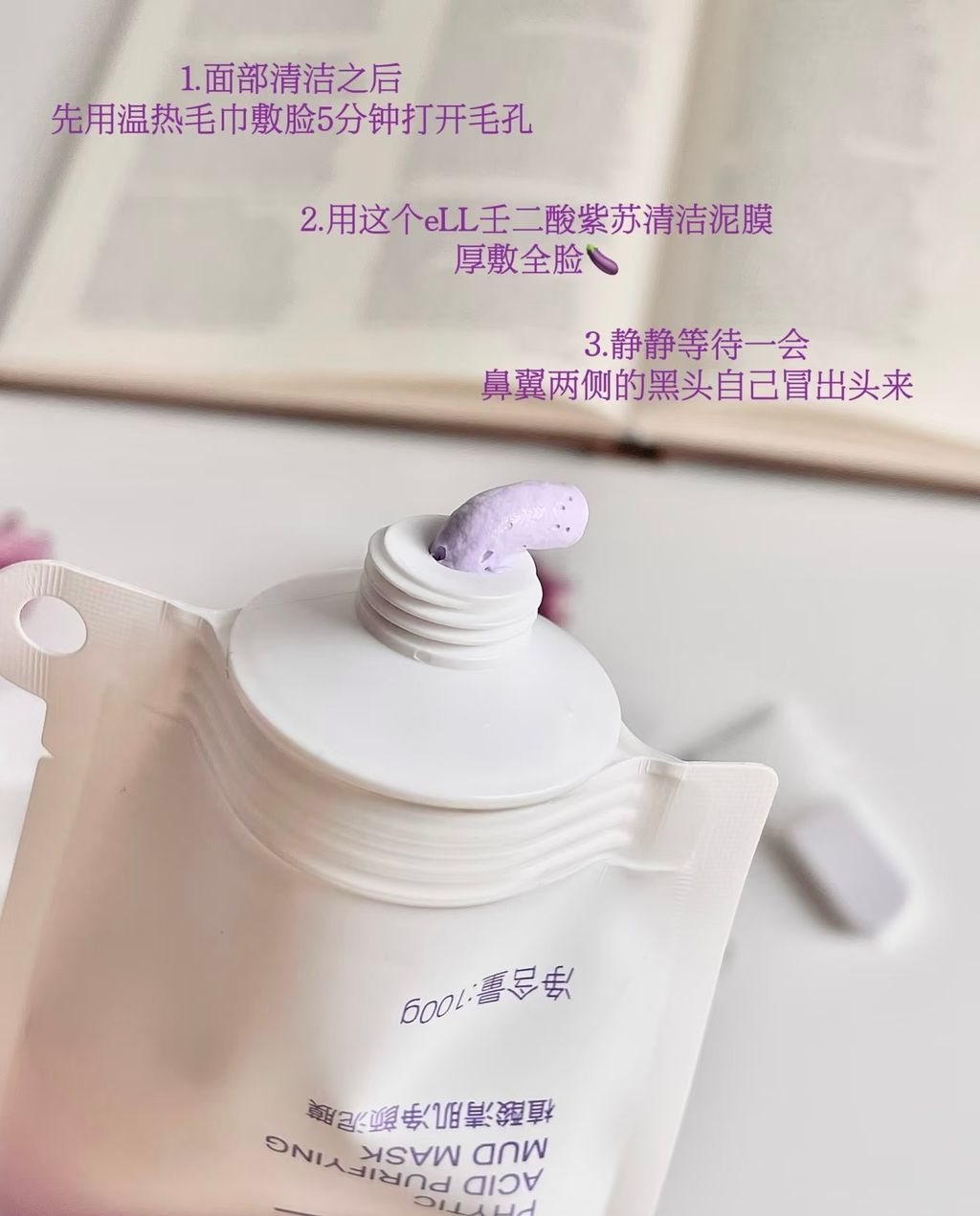 先用温热毛巾敷险5分钟打开毛孔