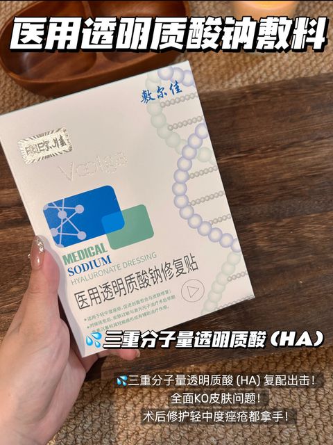 医用透卵质酸钠敷料