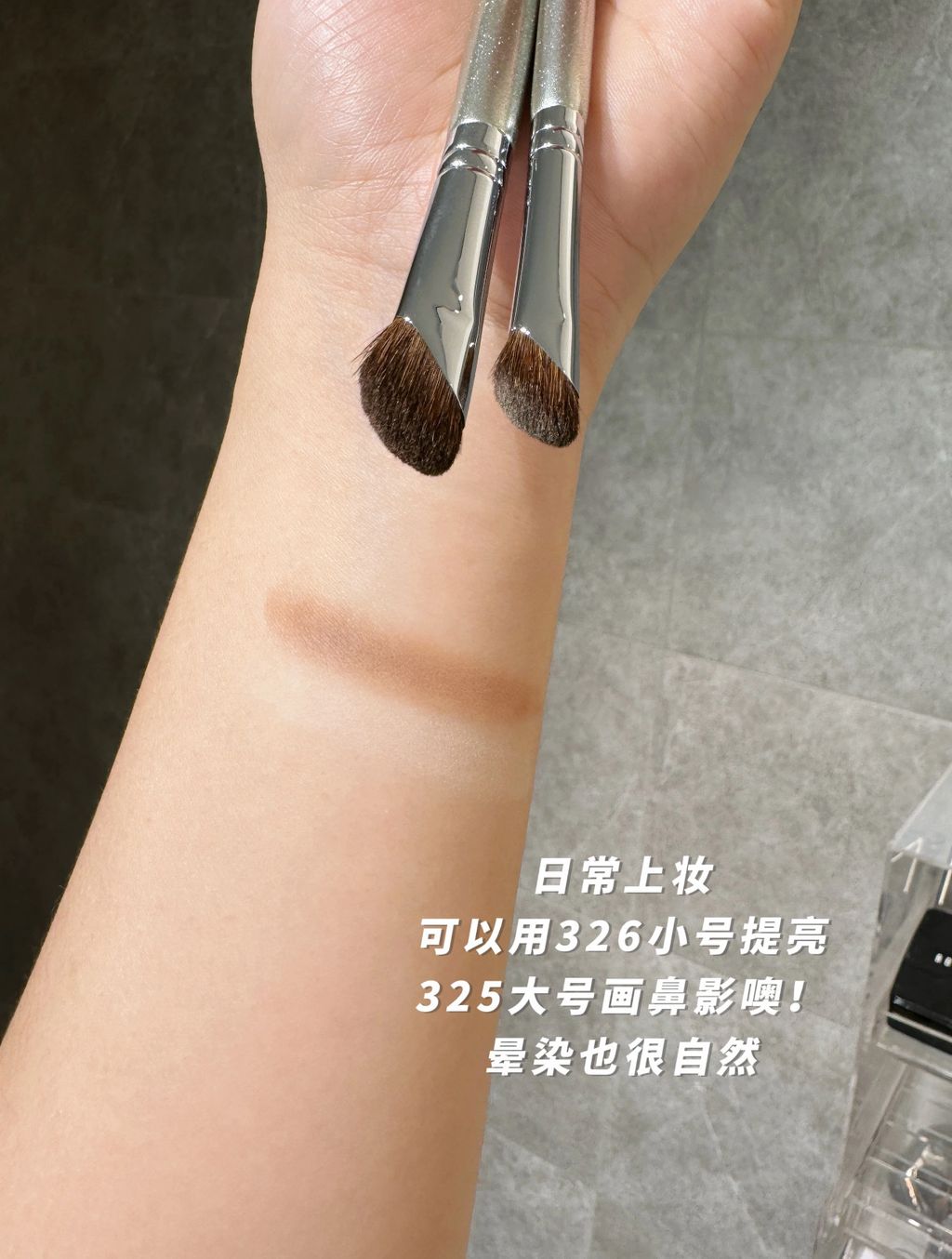 可以用326小号提亮