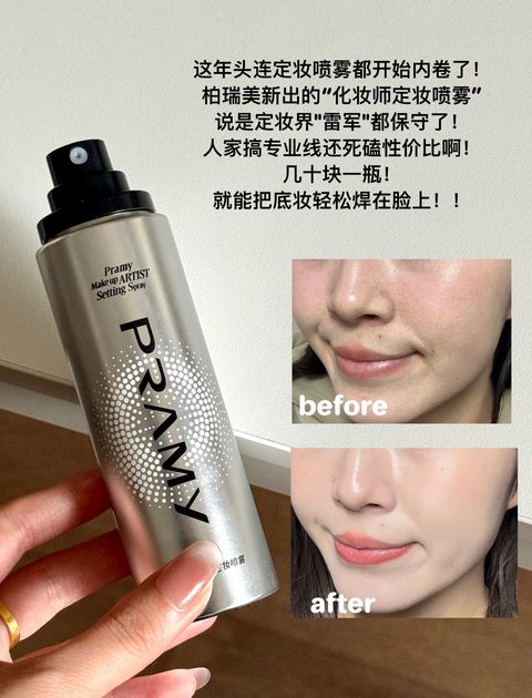 这年头连定妆喷雾都开始内卷了！