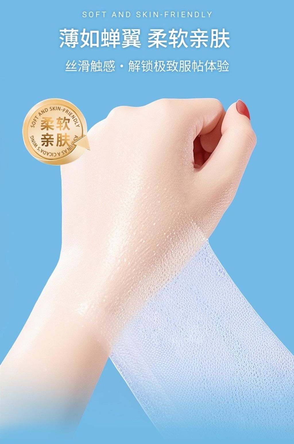 薄如蝉翼 柔软亲肤