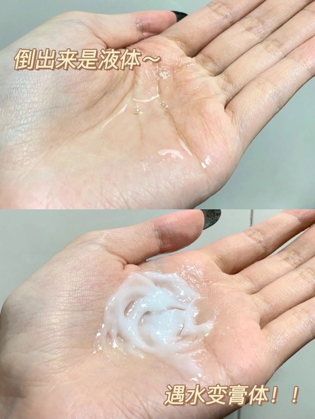倒出来是液体~