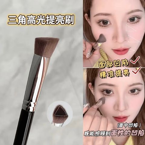 三角高光提亮刷