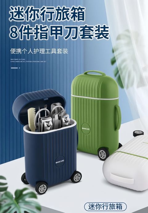 8件指甲刀套装