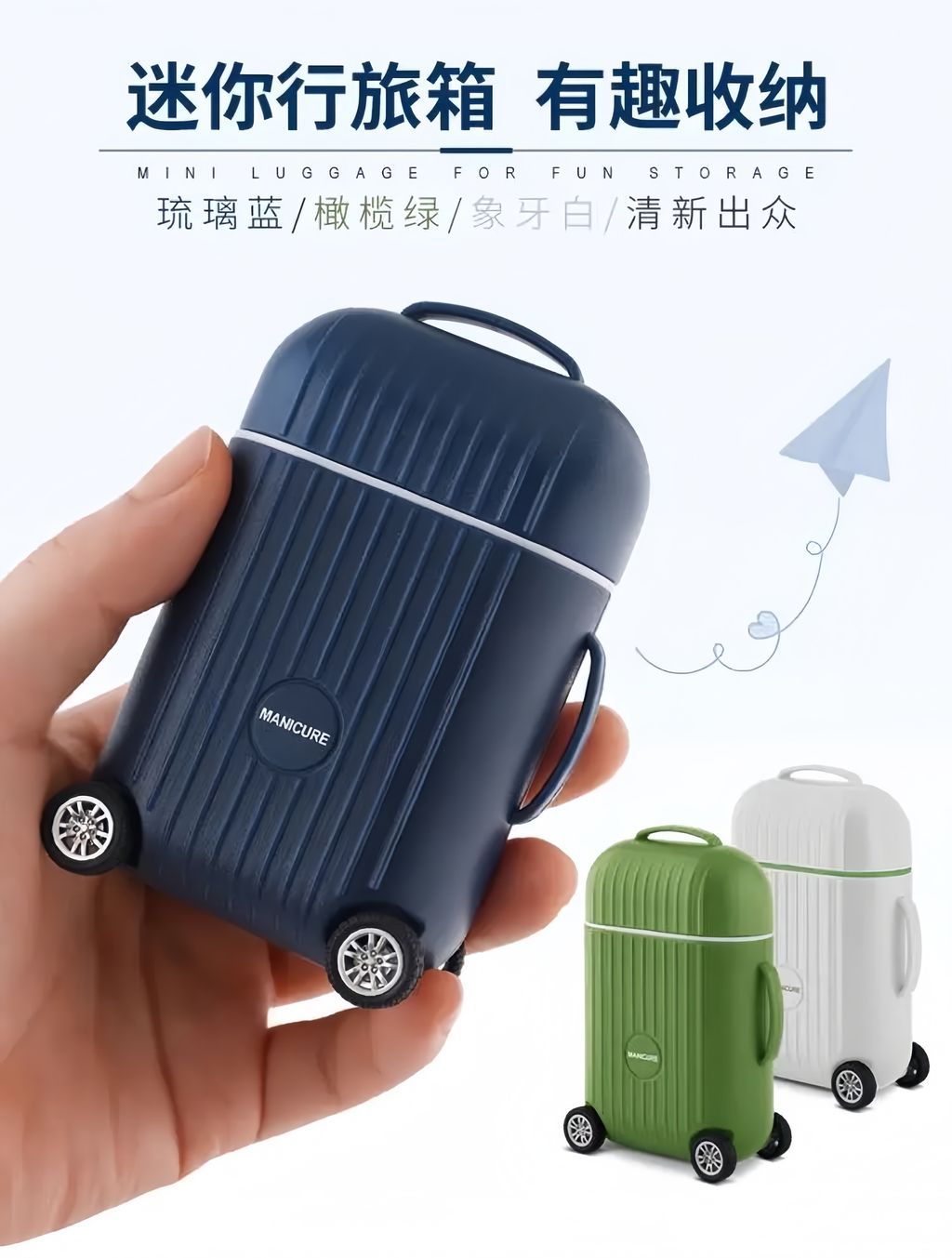 迷你行旅箱 有趣收纳