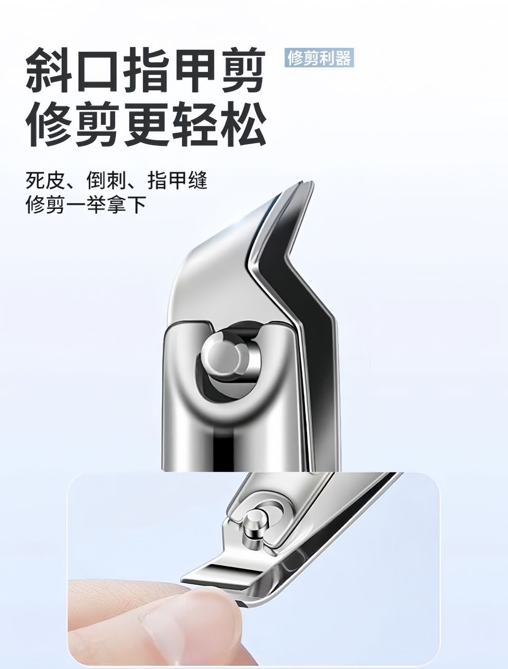 斜口指甲剪