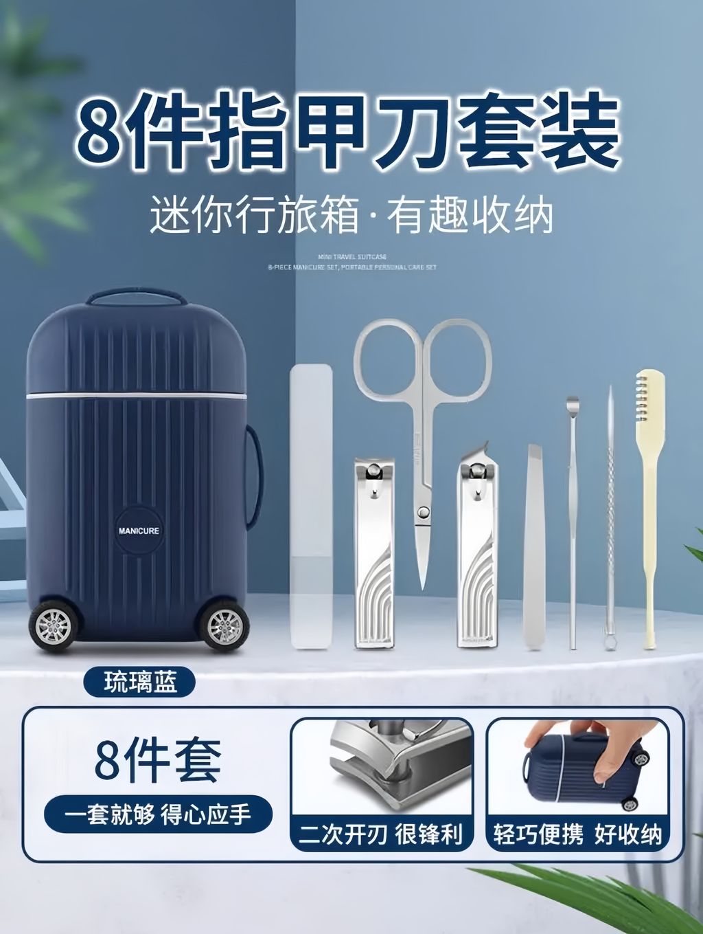 8件指甲刀套装