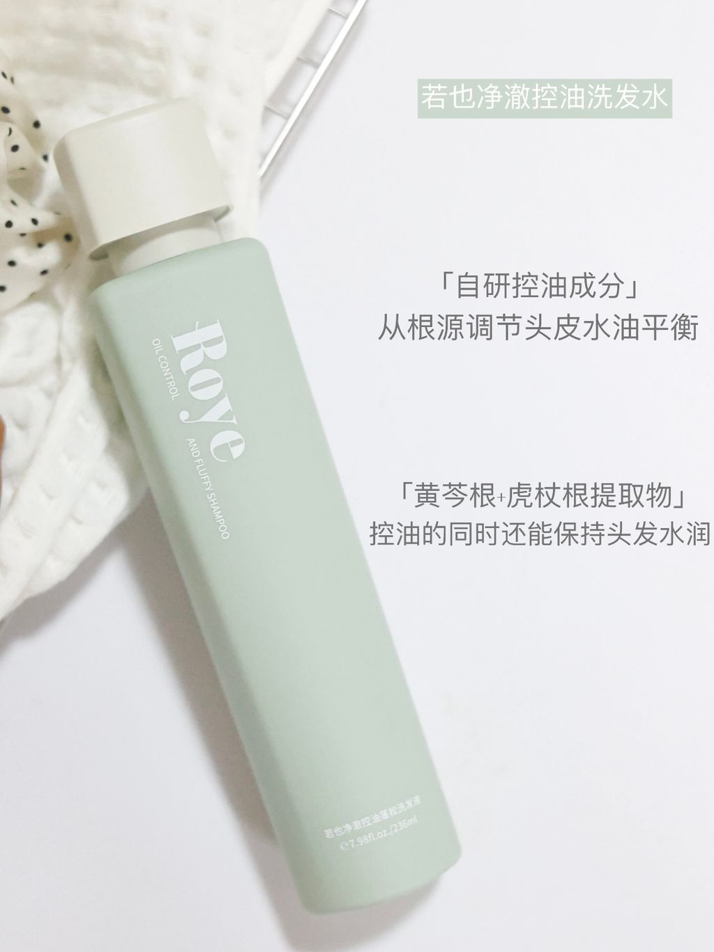 「自研控油成分」