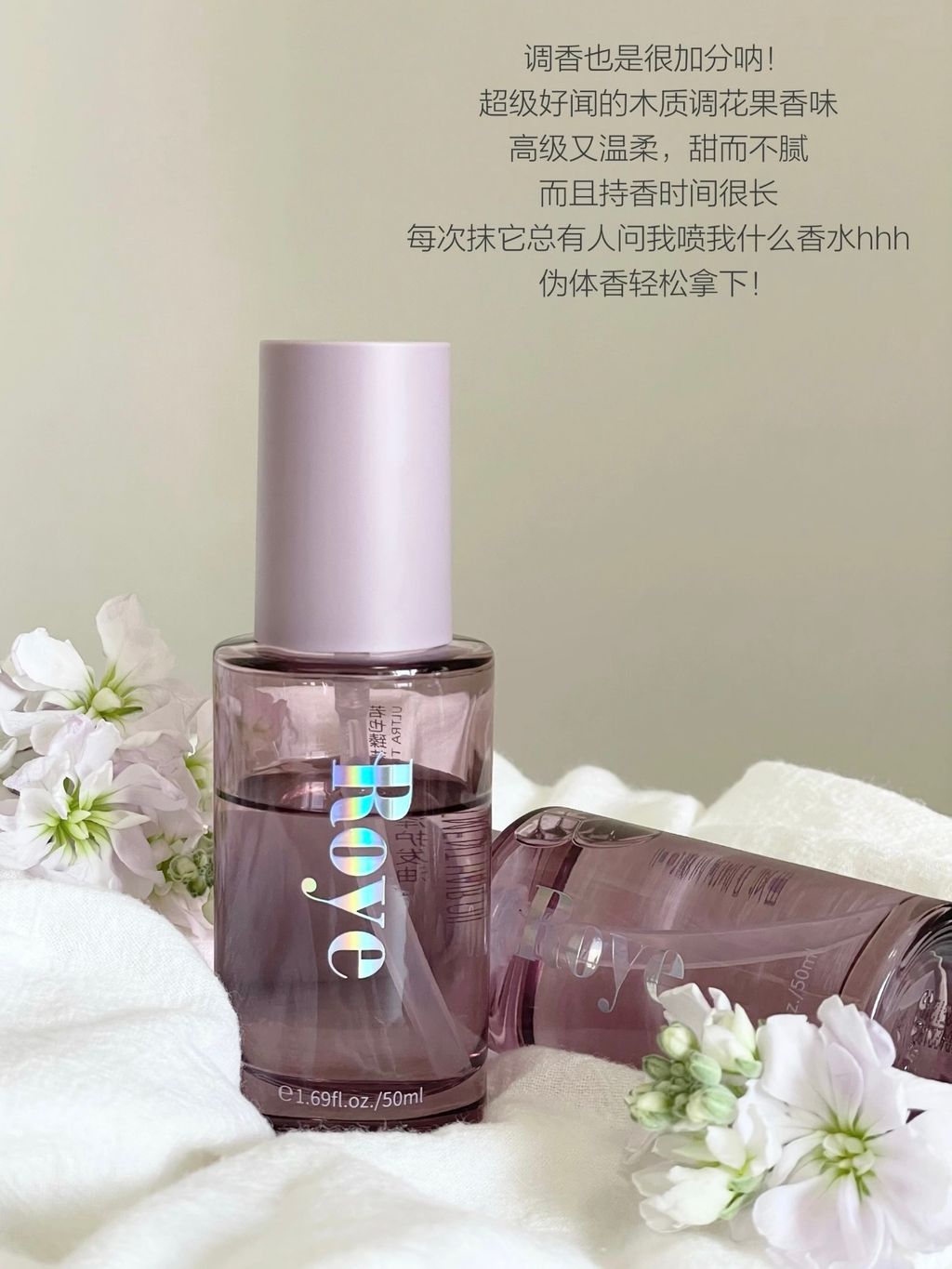 调香也是很加分呐！