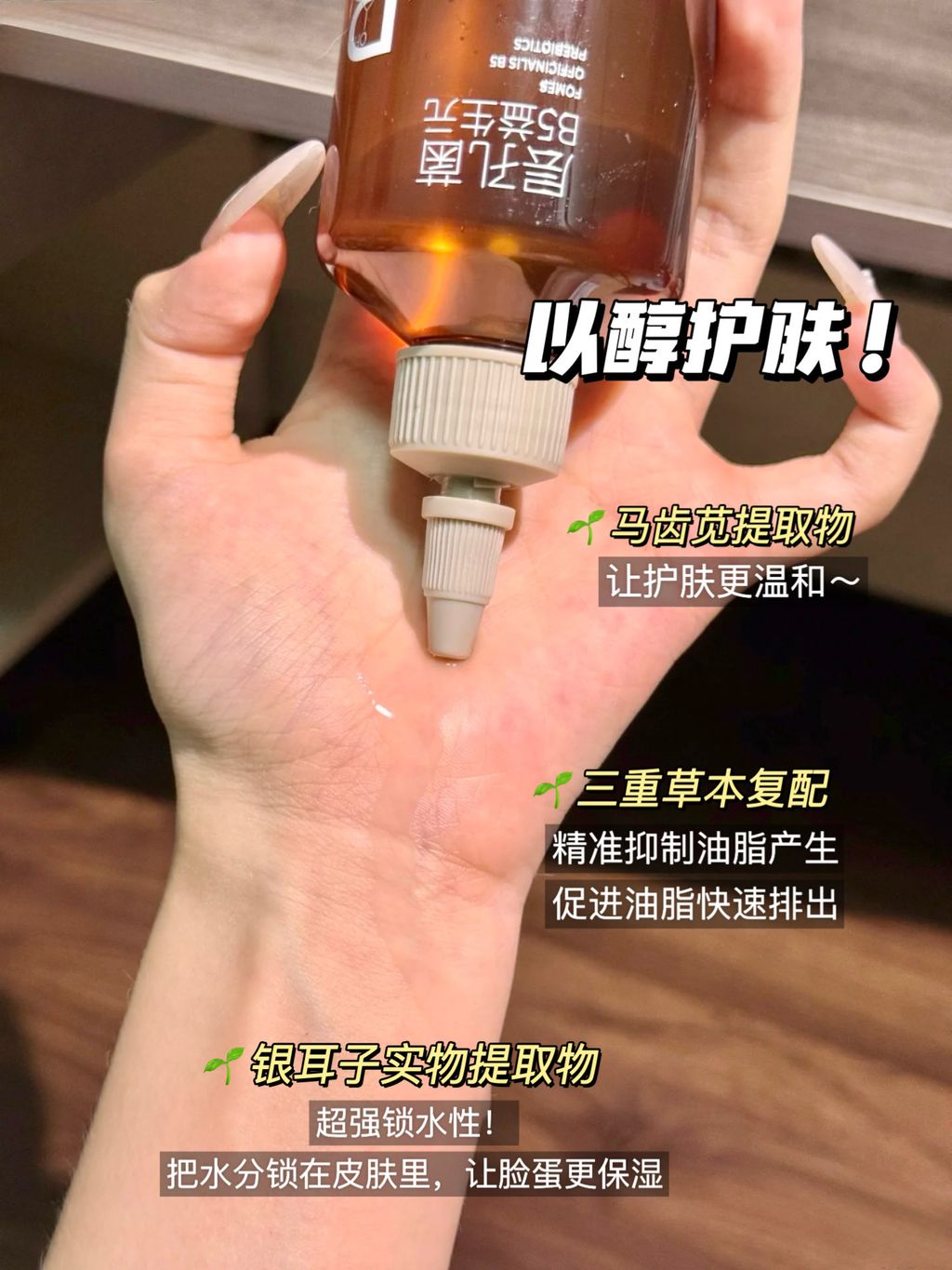 以醇护肤！