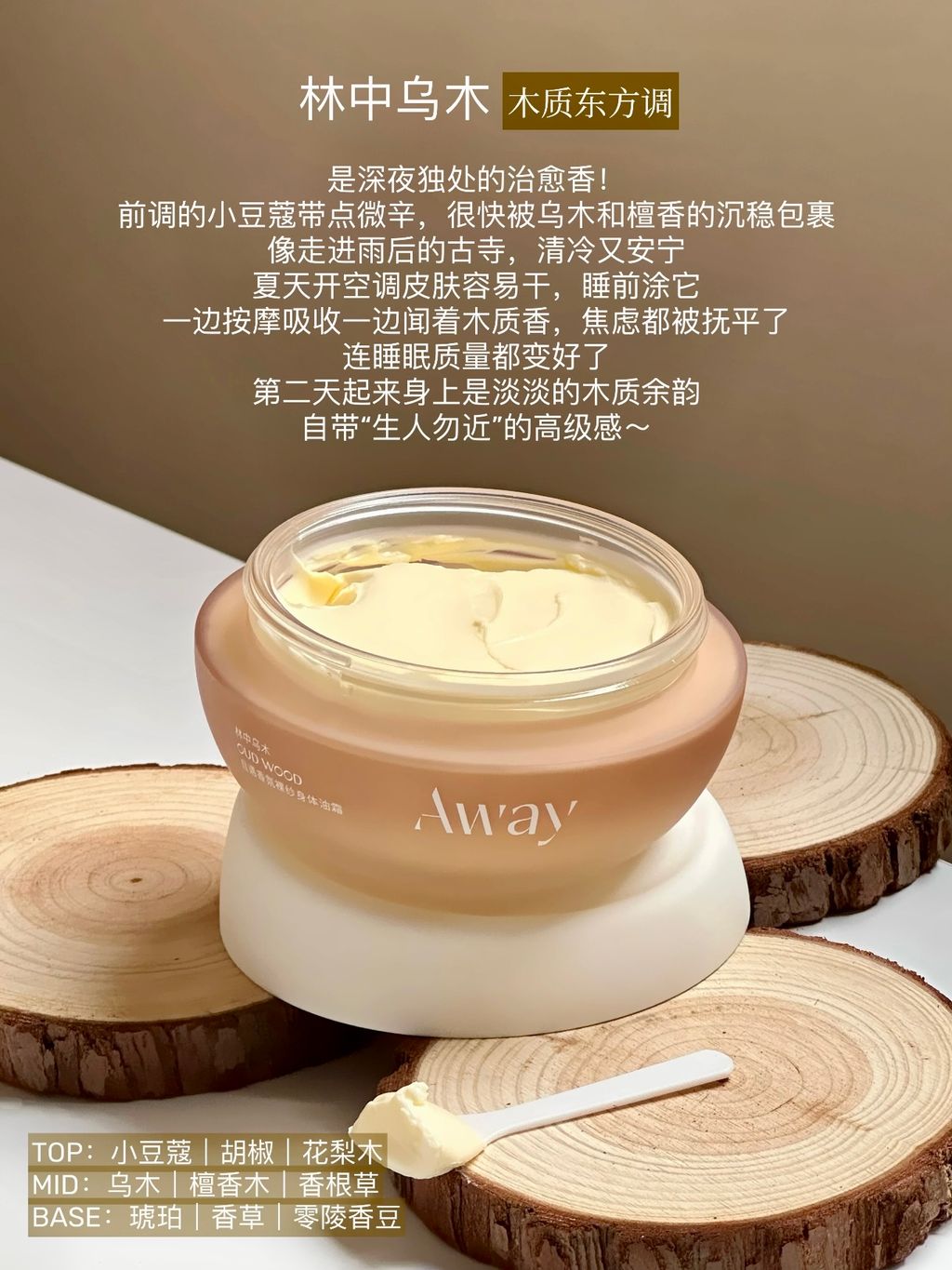 前调的小豆蔻带点微辛，