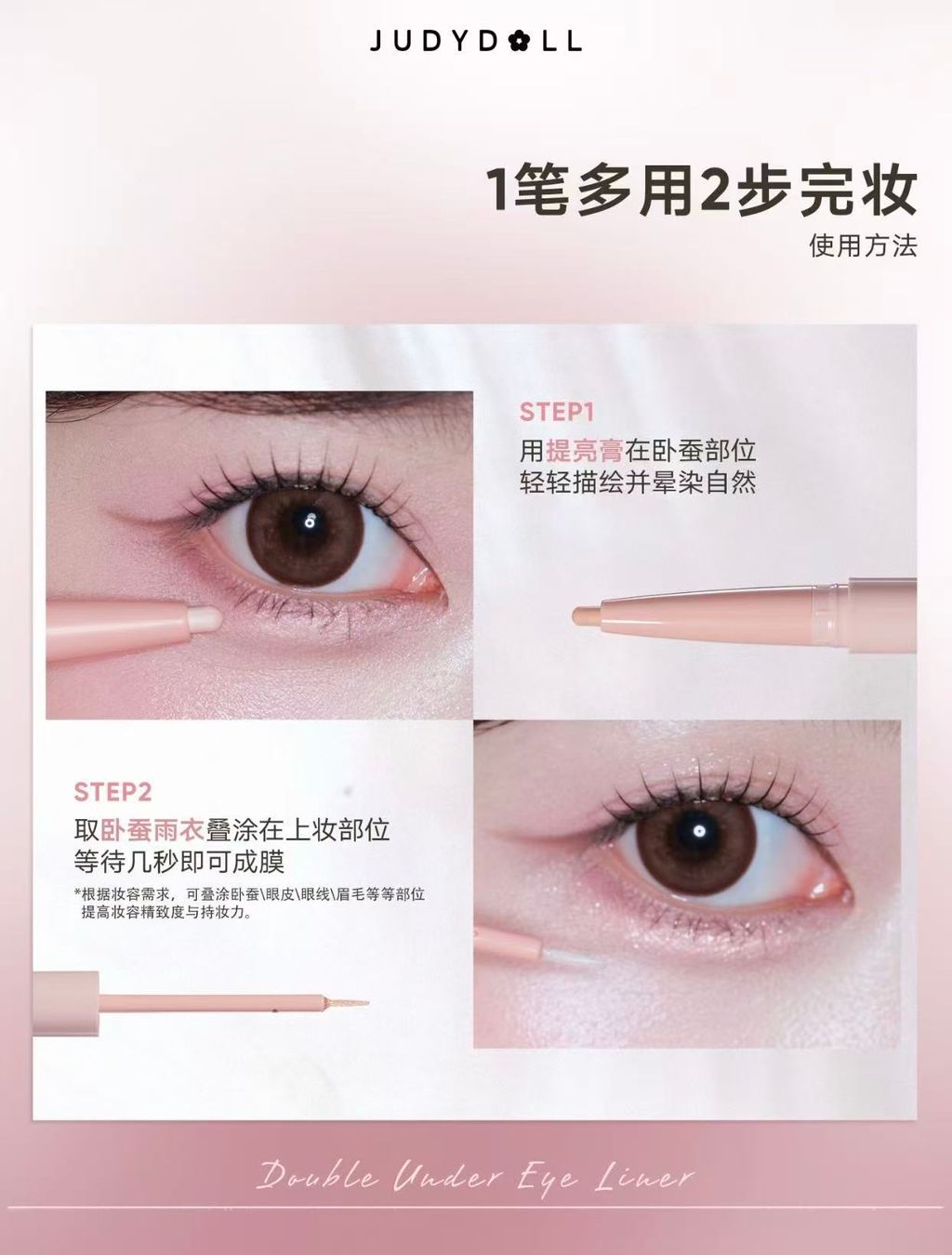 1笔多用2步完妆