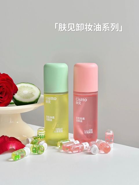 「肤见卸妆油系列」