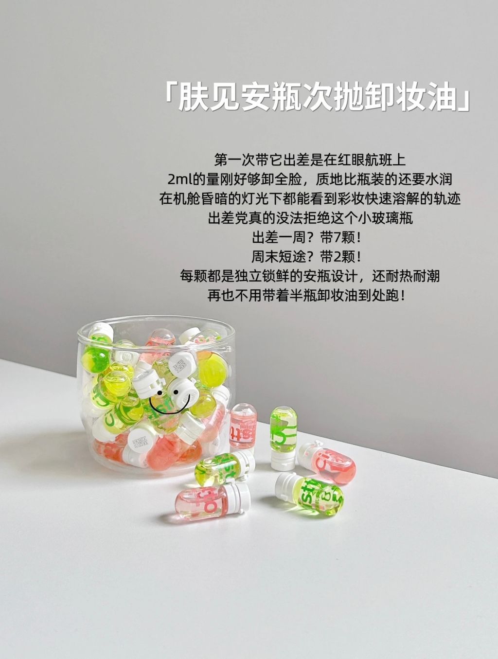 「肤见安瓶次抛卸妆油」