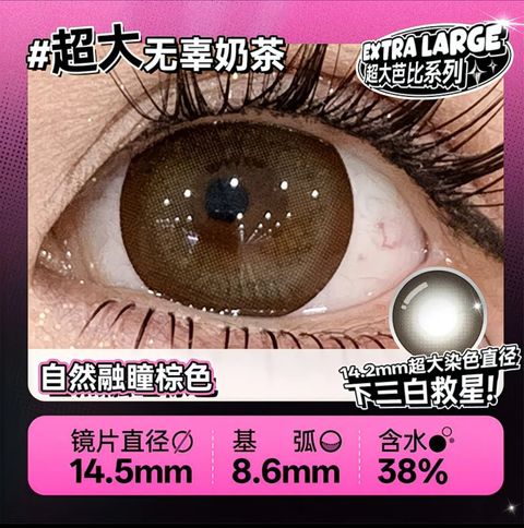 #超大无辜奶茶