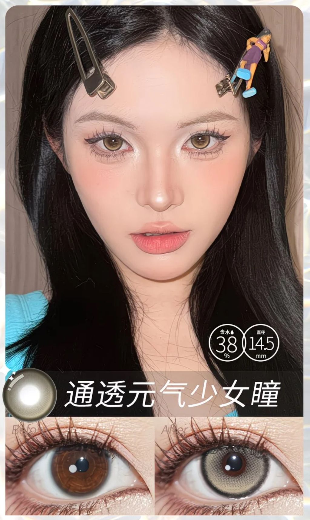 通透元气少女瞳
