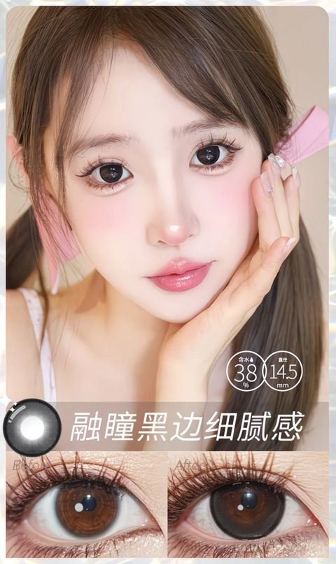 融瞳黑边细腻感