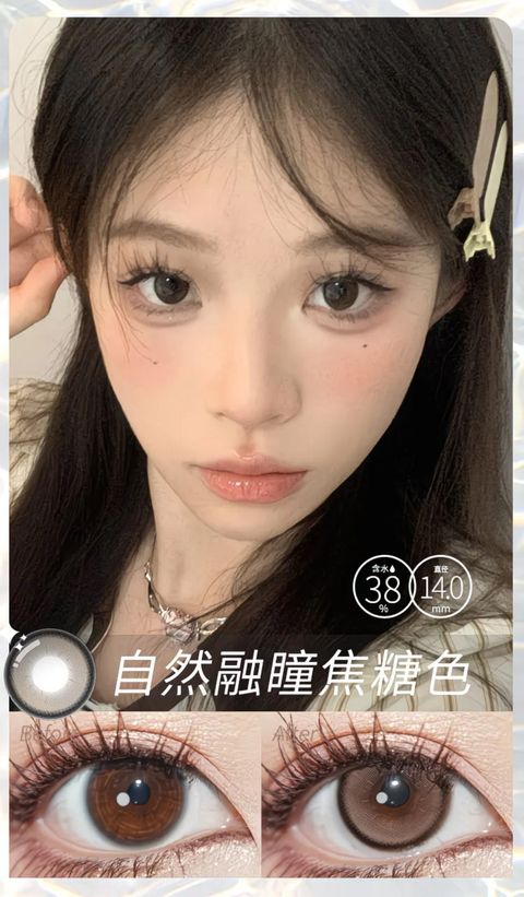 自然融瞳焦糖色