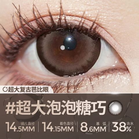 C超大复古芭比眼