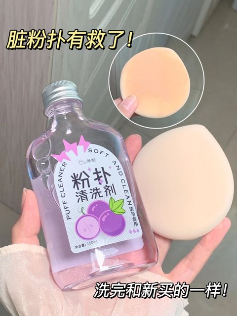 脏粉扑有救了！