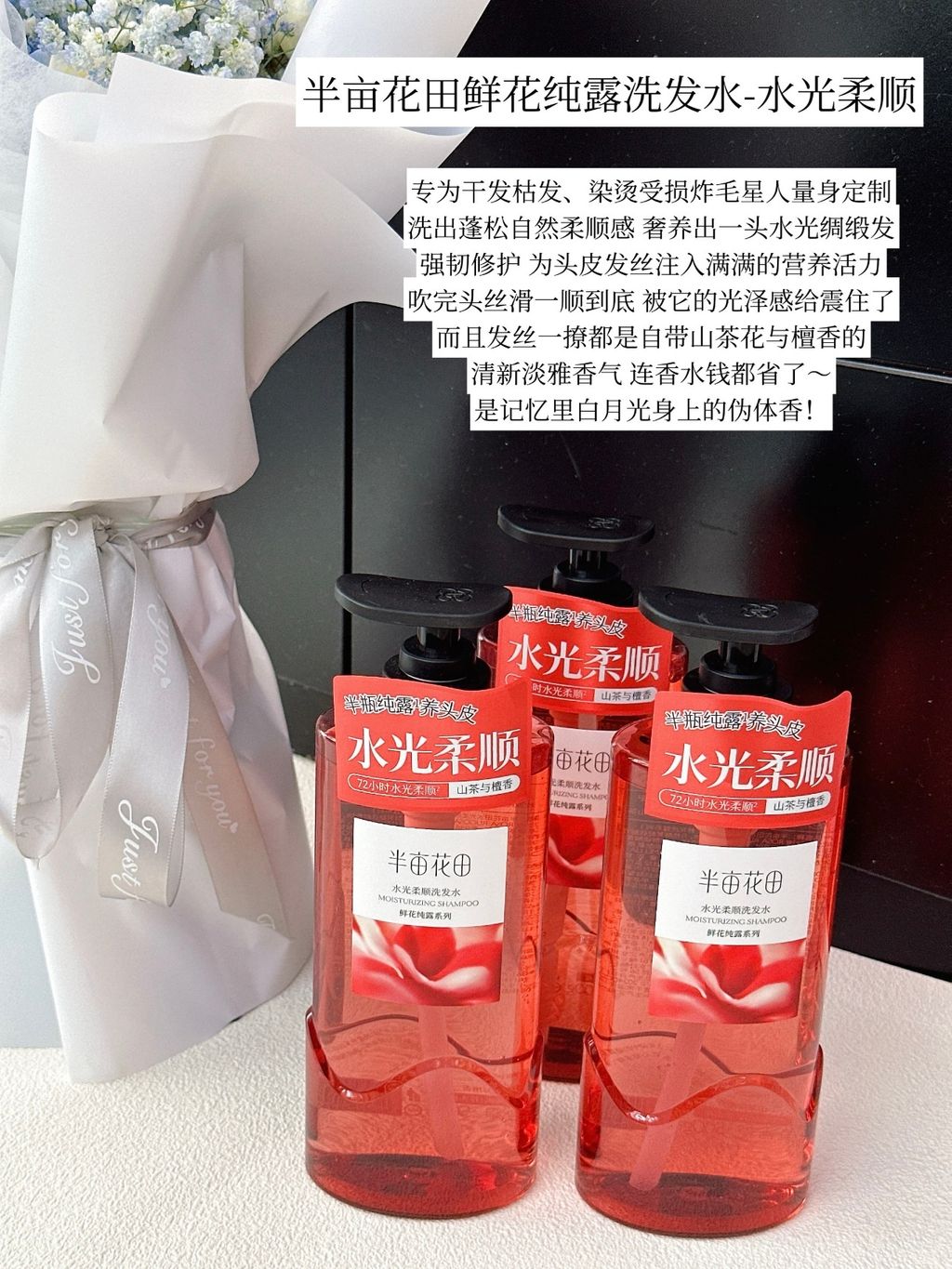 半亩花田鲜花纯露洗发水-水光柔顺