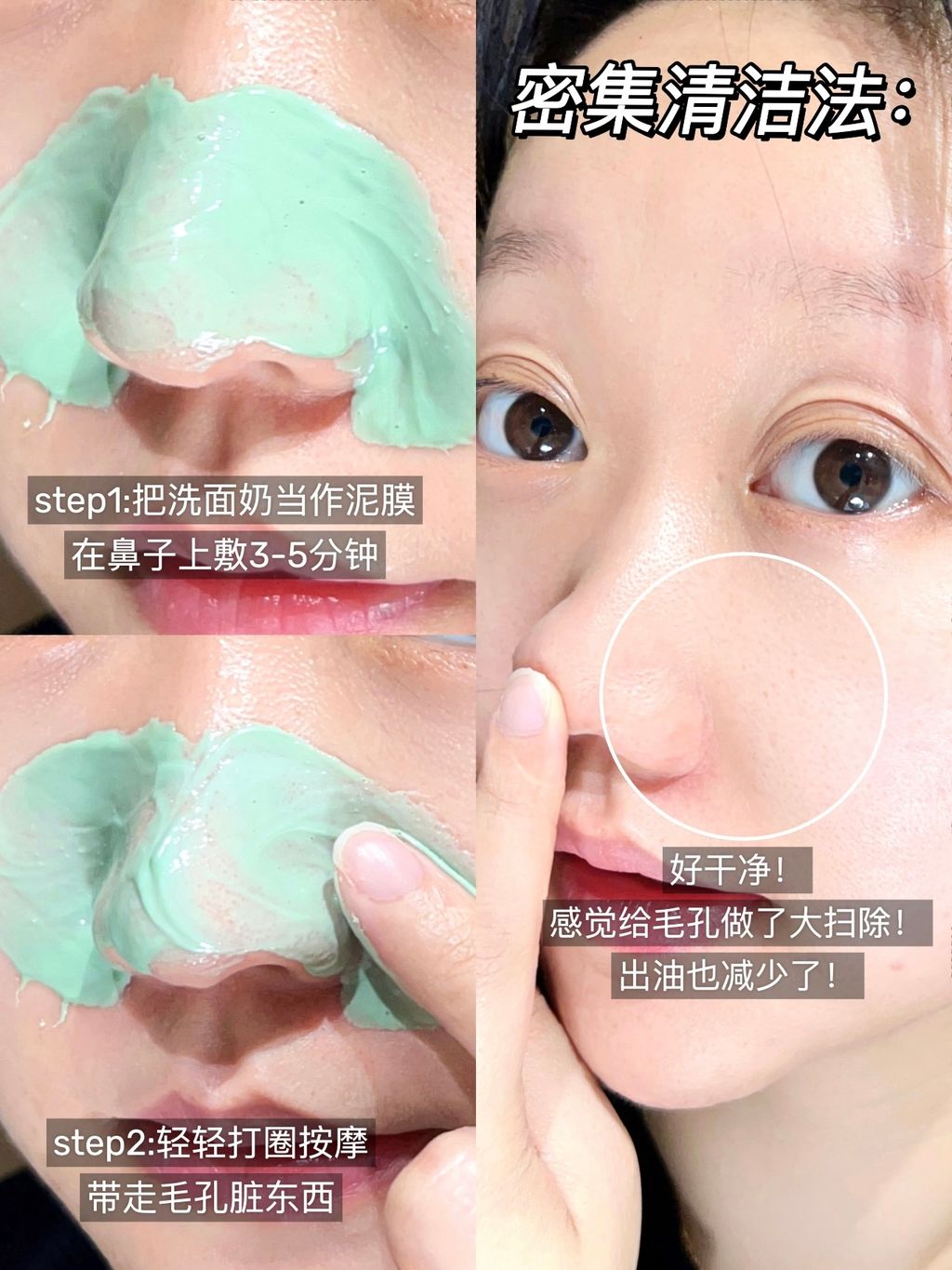 在鼻子上敷3-5分钟