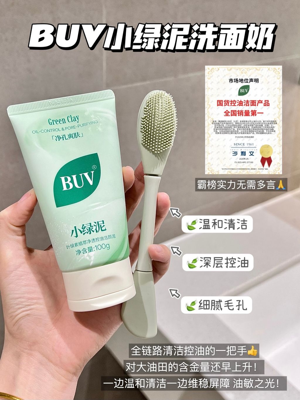 BUY小绿泥洗面奶