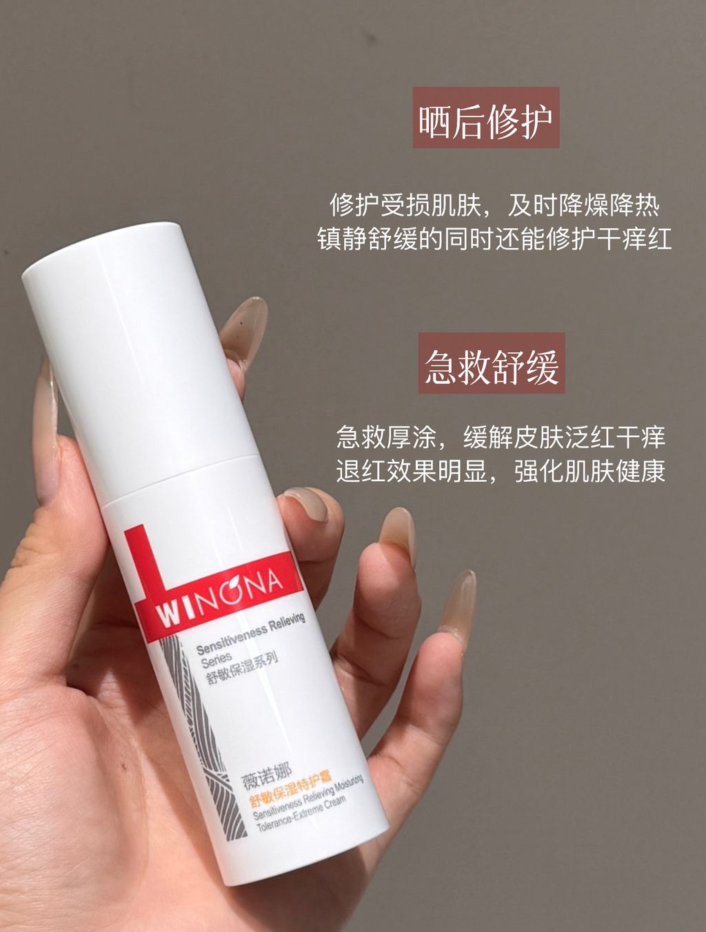 修护受损肌肤，及时降燥降热