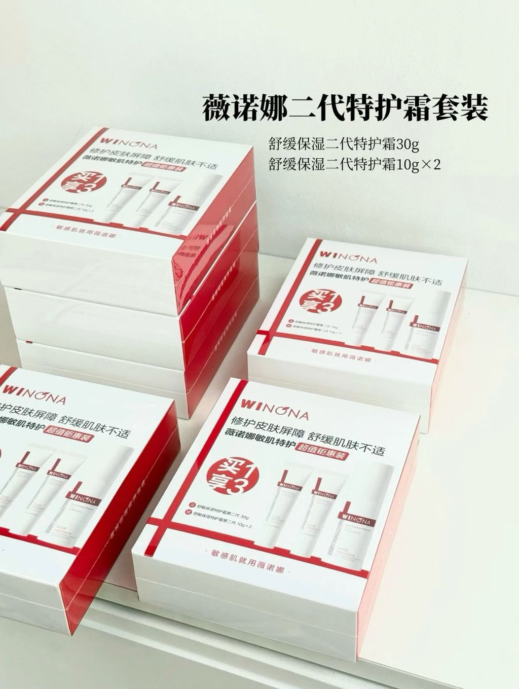 薇诺娜二代特护霜套装