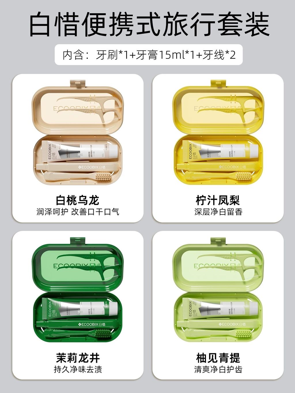 白惜便携式旅行套装