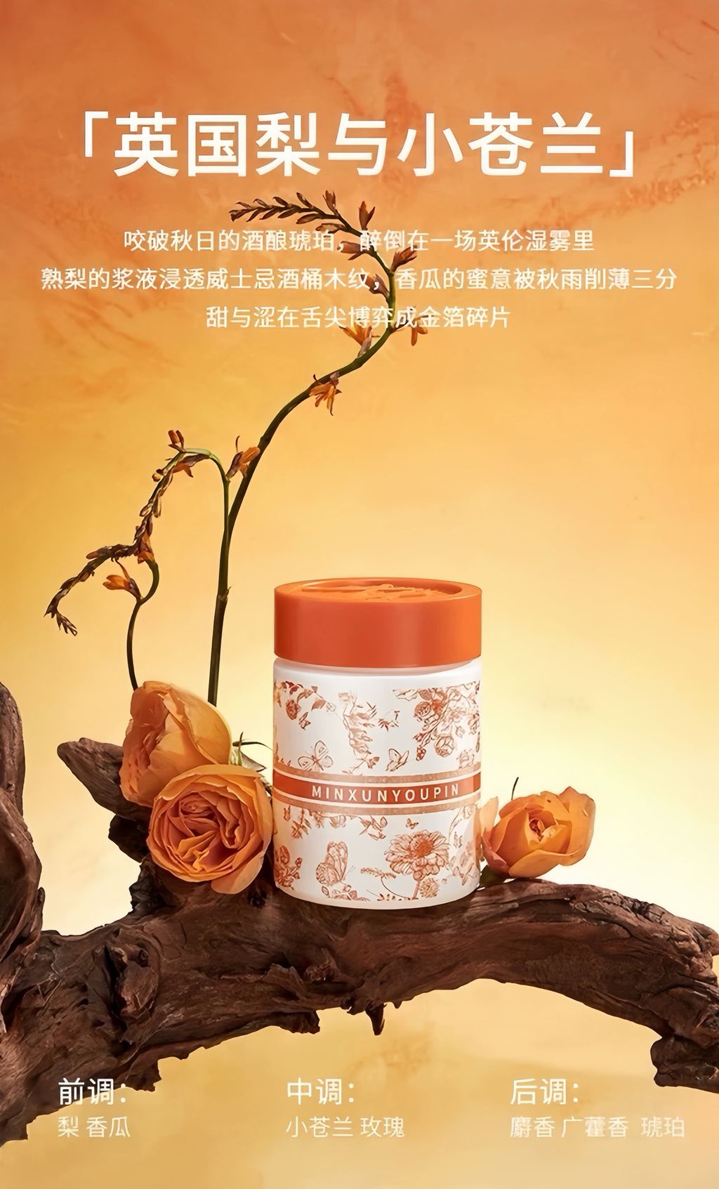 「英国梨与小苍兰」