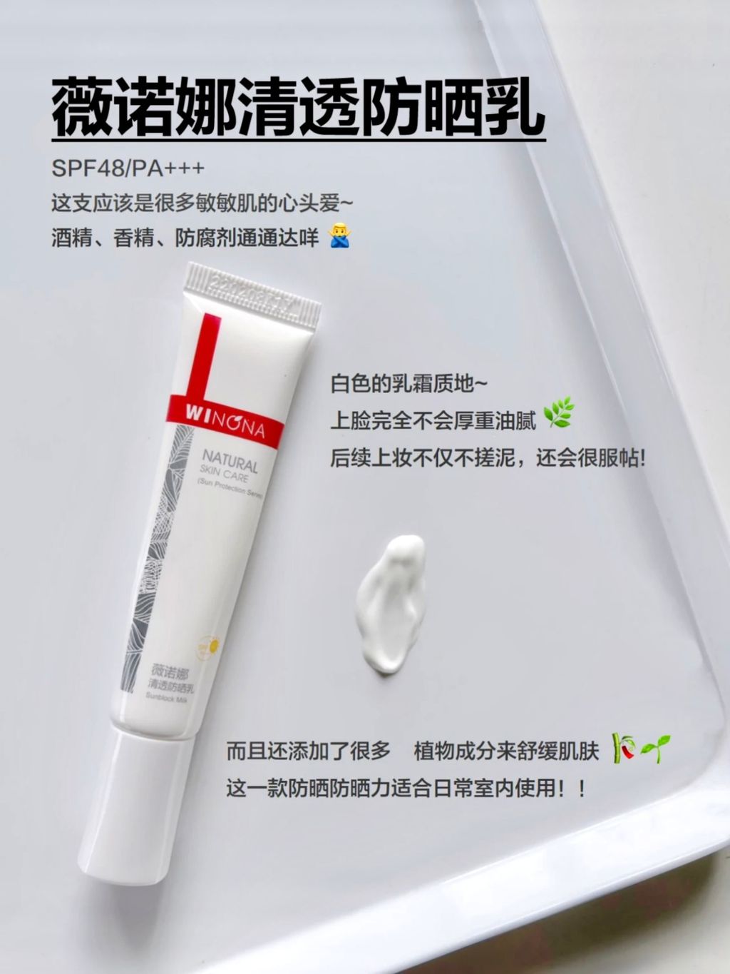 薇诺娜清透防晒乳