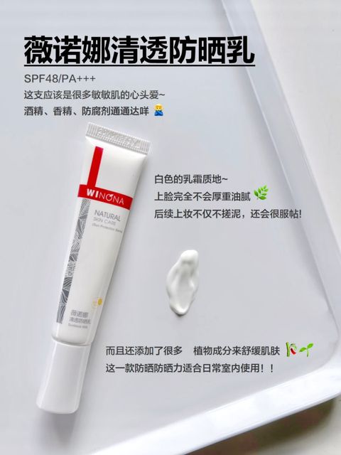 薇诺娜清透防晒乳