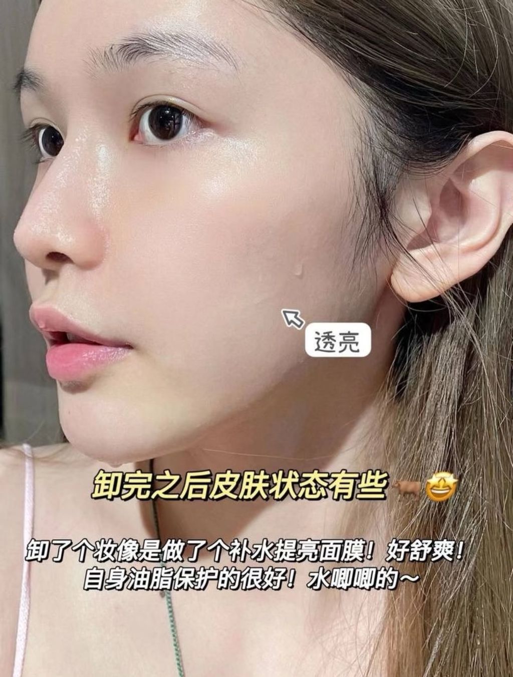 卸完之后皮肤状态有些