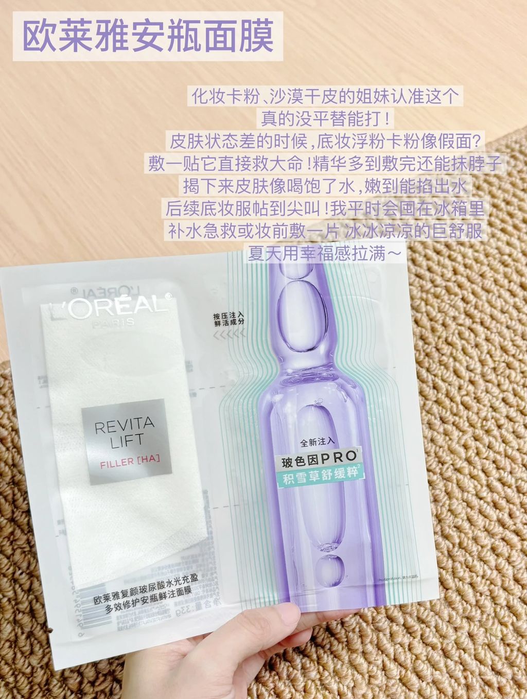 欧莱雅安瓶面膜