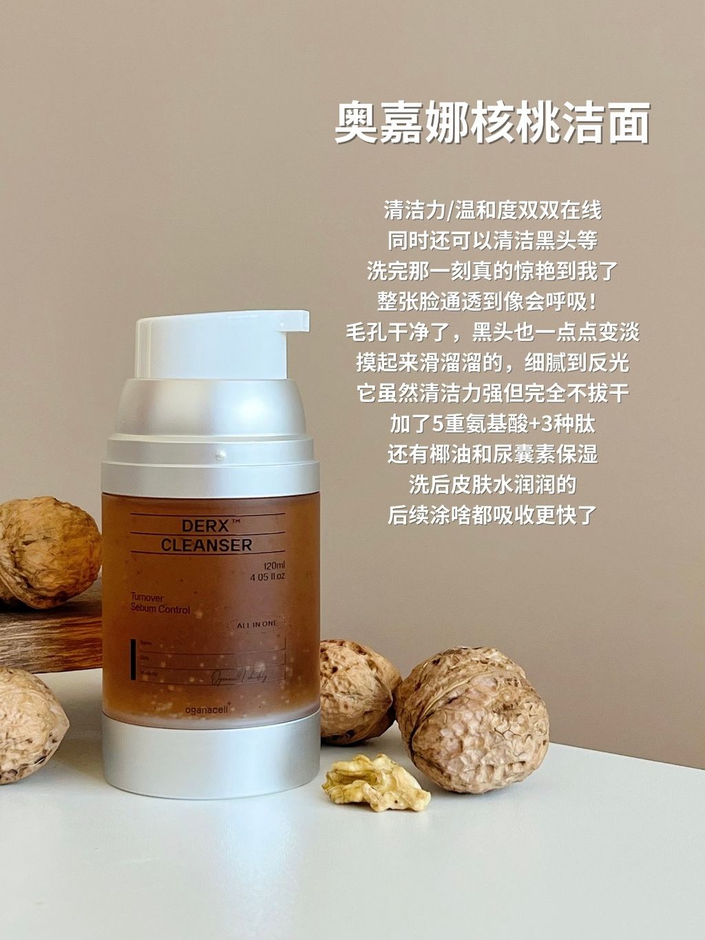 奥嘉娜核桃洁面