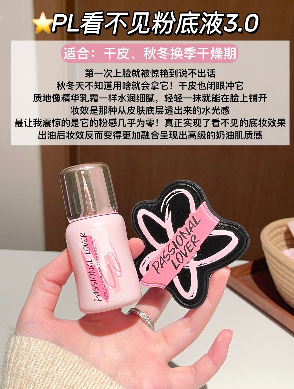 PL看不见粉底液3.0