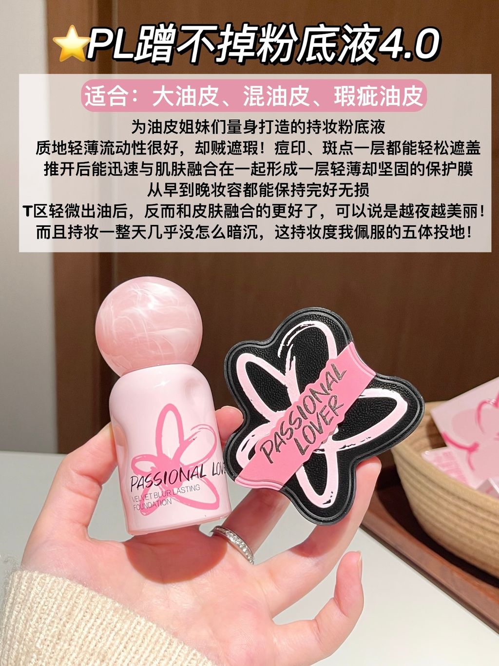大PL蹭不掉粉底液4.0