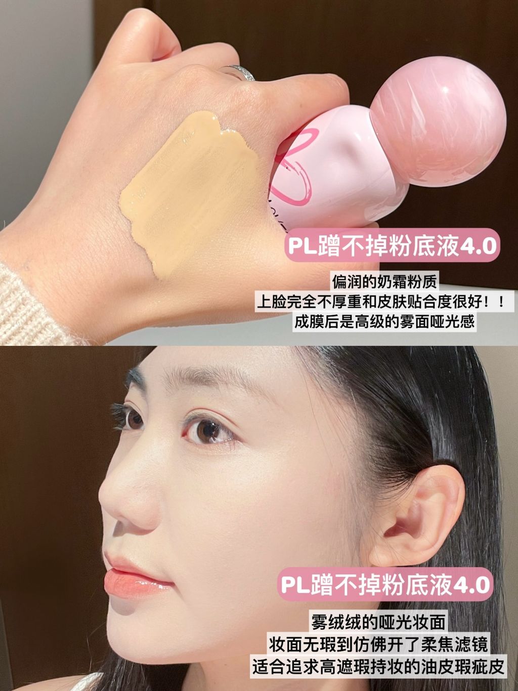PL蹭不掉粉底液4.0 (1)