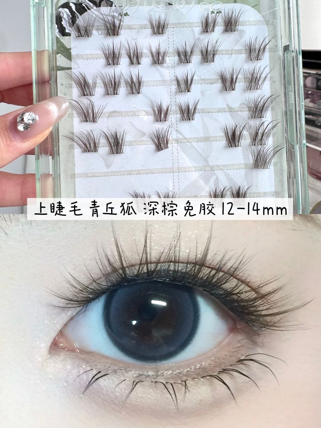 上睫毛青丘狐 深棕免胶12-14mm