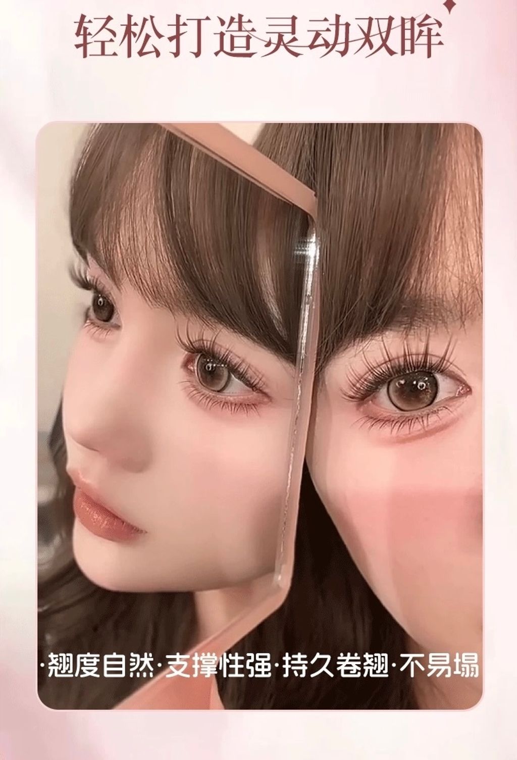 轻松打造灵动双眸