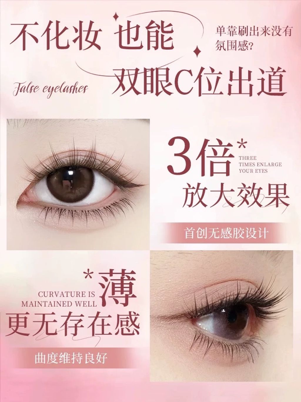 首创无感胶设计