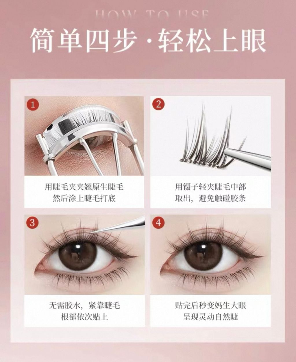 简单四步•轻松上眼