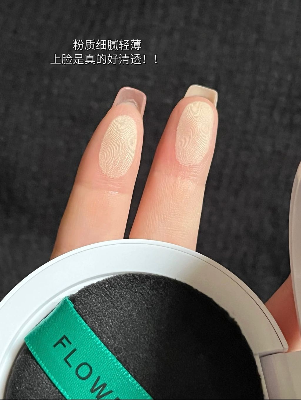 上脸是真的好清透！！