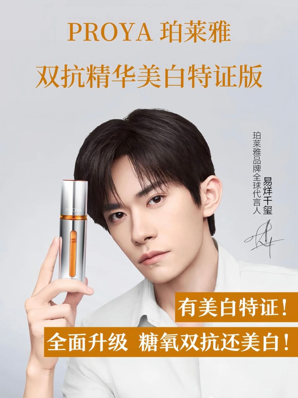 双抗精华美白特证版