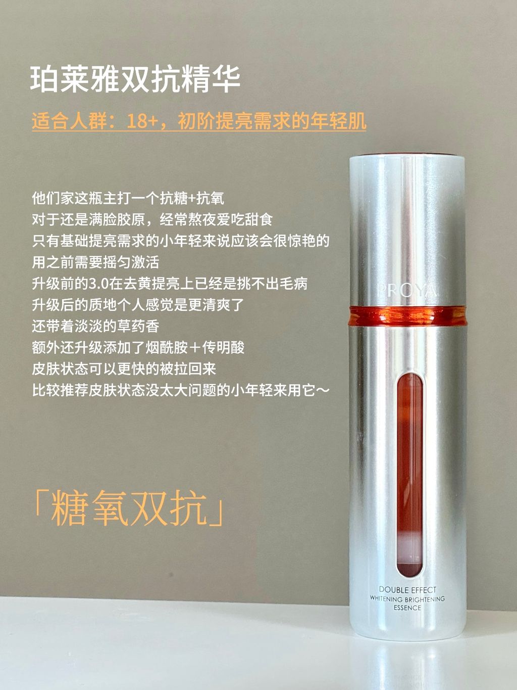 珀莱雅双抗精华