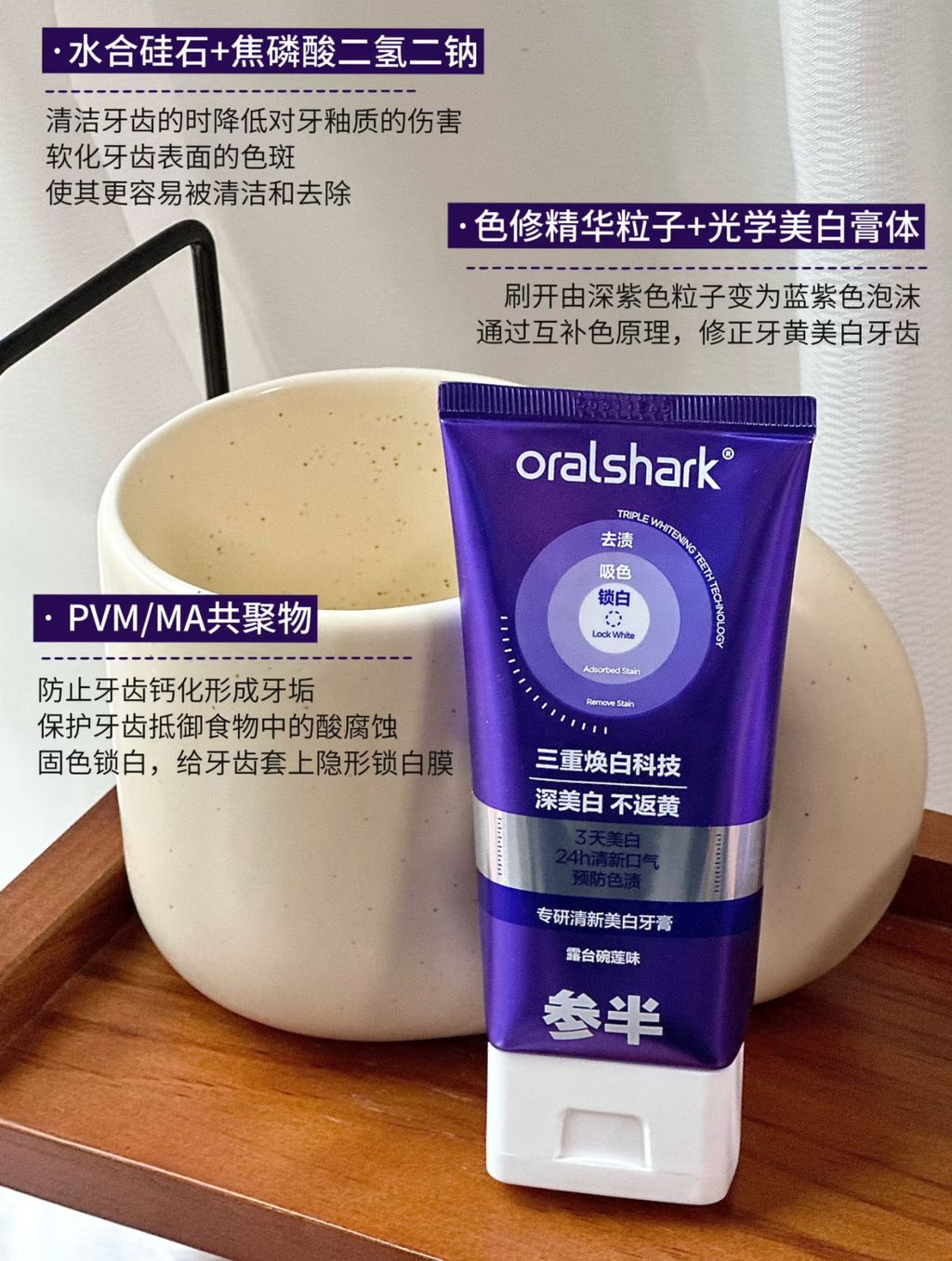 色修精华粒子+光学美白膏体